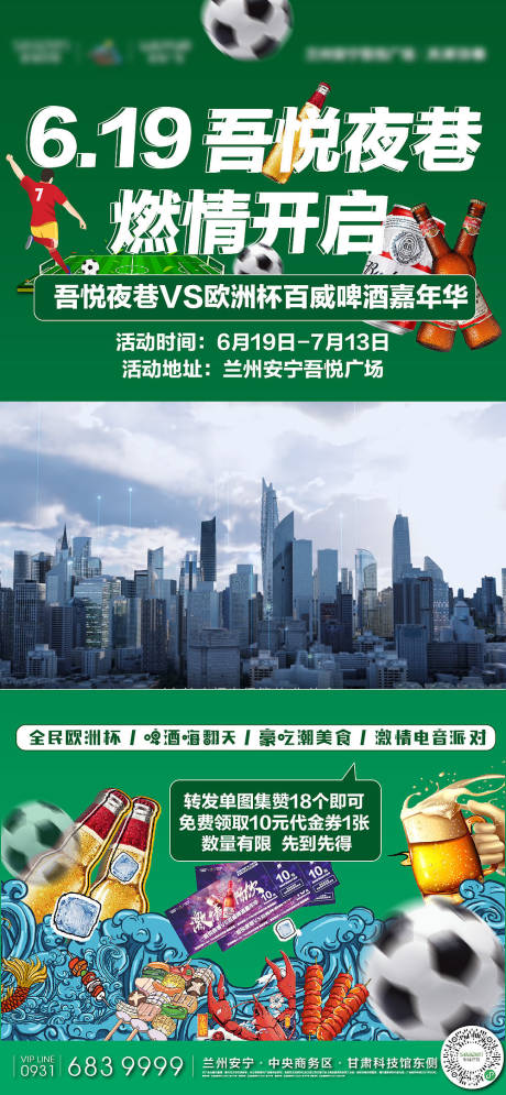 源文件下载【欧洲杯啤酒节活动海报】编号：52020005154059278