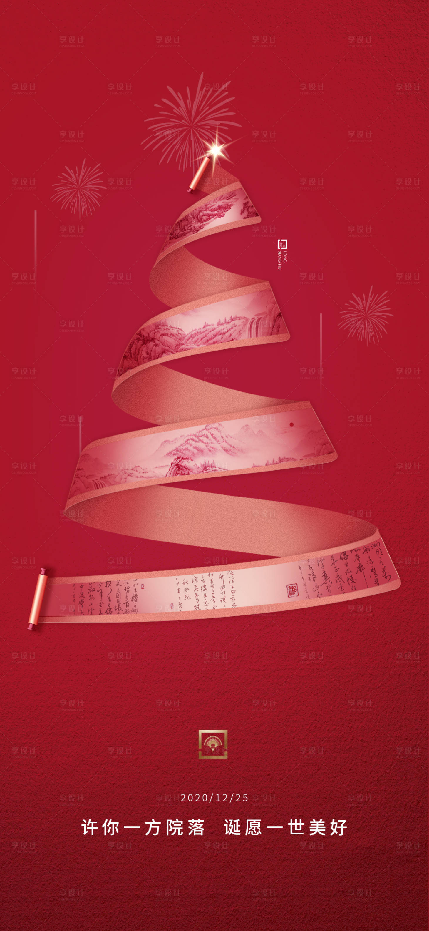 源文件下载【享设计】搜索编号：28200005171464161【圣诞节海报】