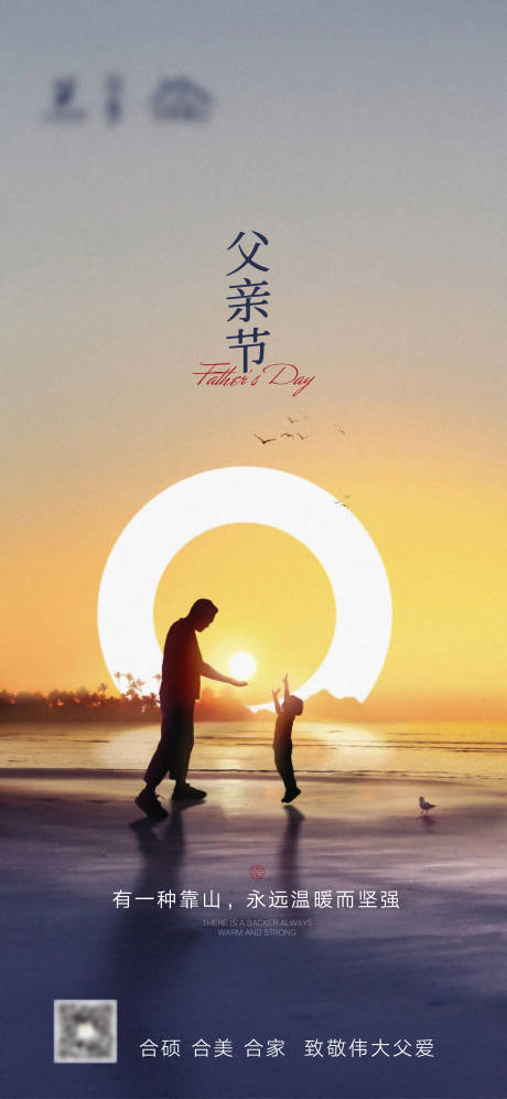 源文件下载【父亲节】编号：24050005222372961