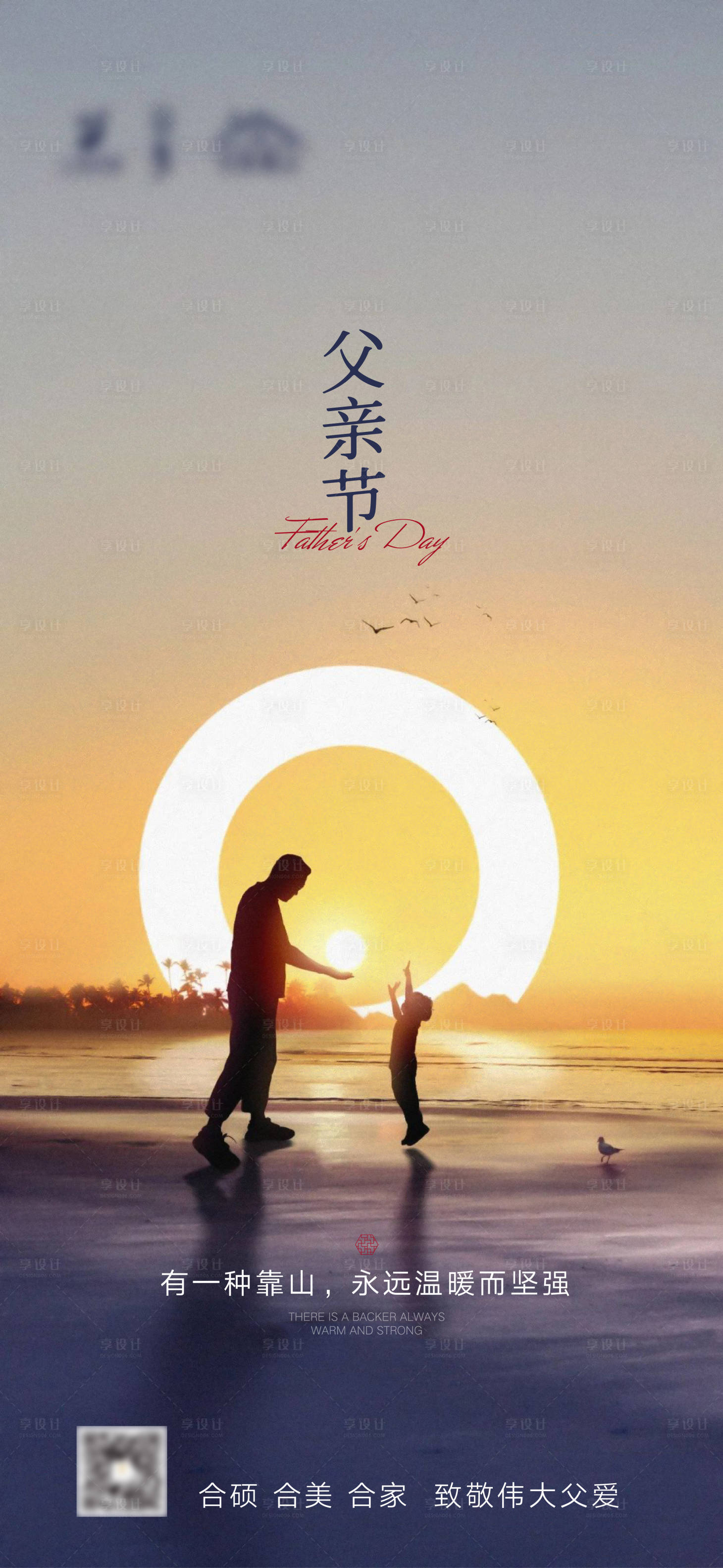 源文件下載【享設計】搜索編號：24050005222372961【父親節】