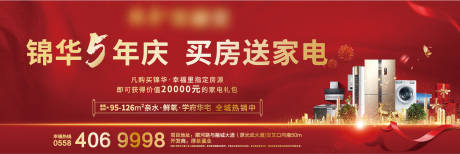 源文件下载【买房送家电海报展板】编号：61020004990977030