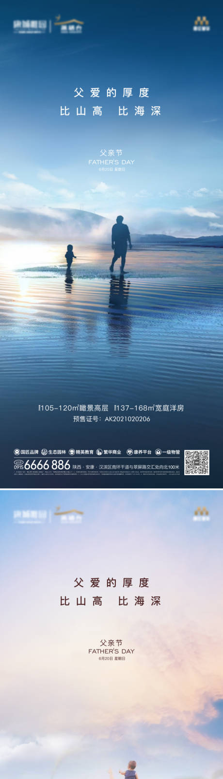 源文件下載【父親節(jié)節(jié)日海報】編號：42900005184872386
