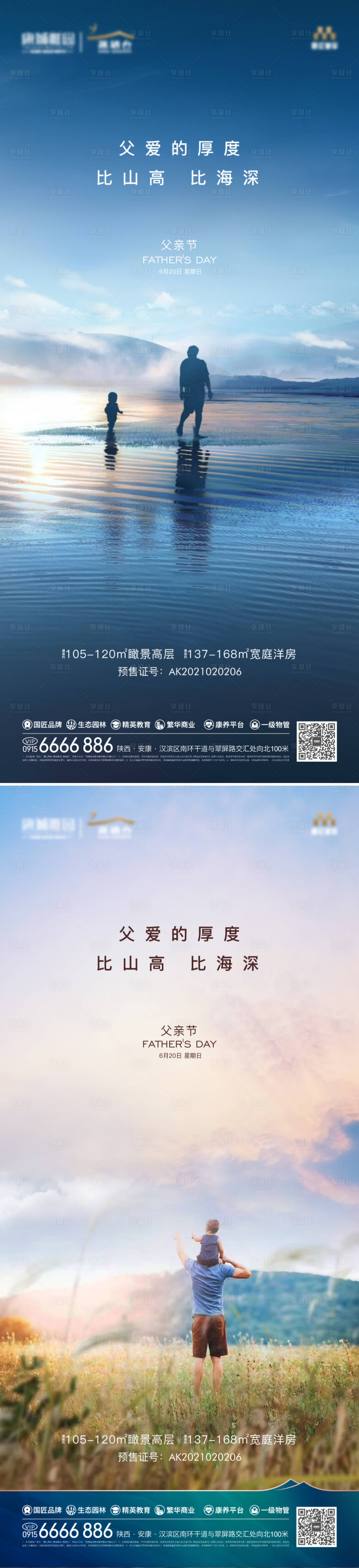 源文件下載【父親節節日海報】編號：42900005184872386
