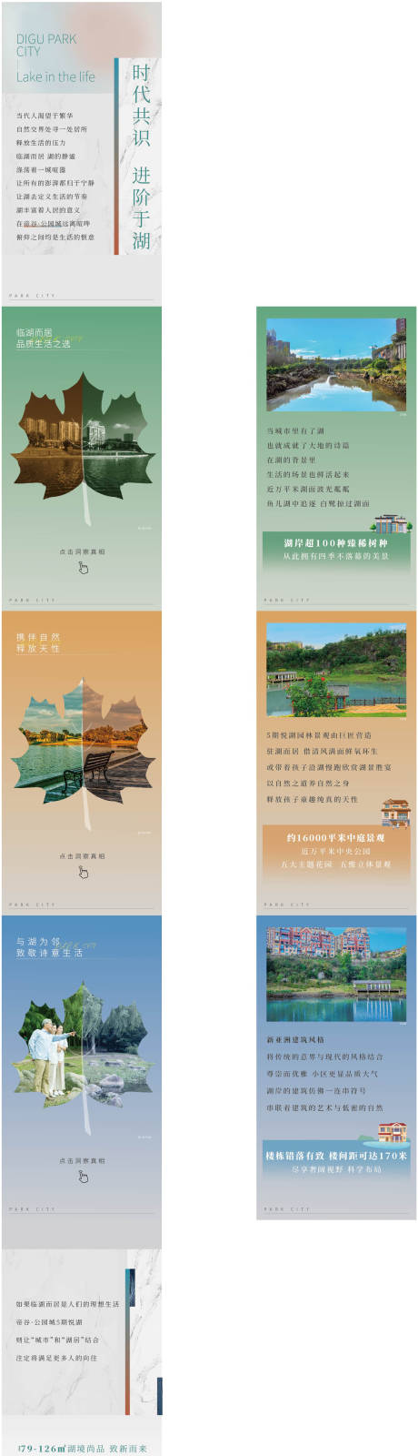 源文件下载【湖居洋房价值点加推专题设计】编号：36080004935906269