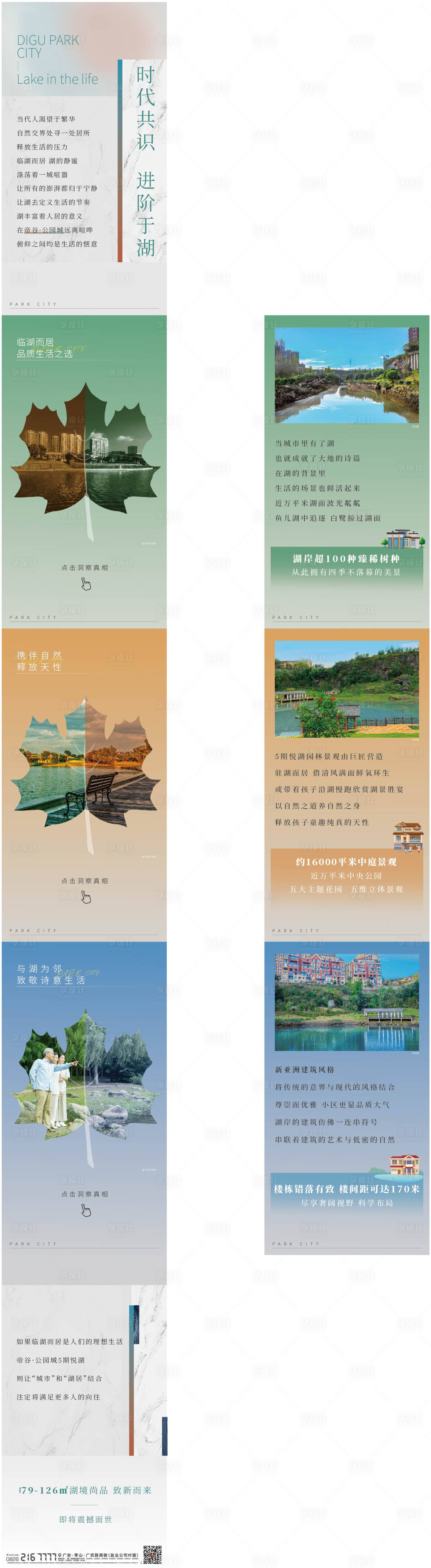 源文件下载【湖居洋房价值点加推专题设计】编号：36080004935906269