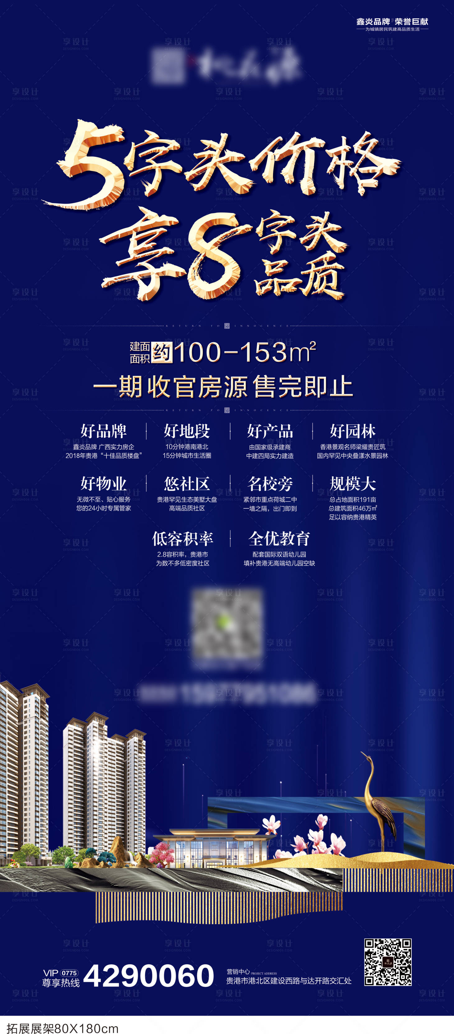 源文件下載【享設計】搜索編號：52730005321948715【房地產展架】