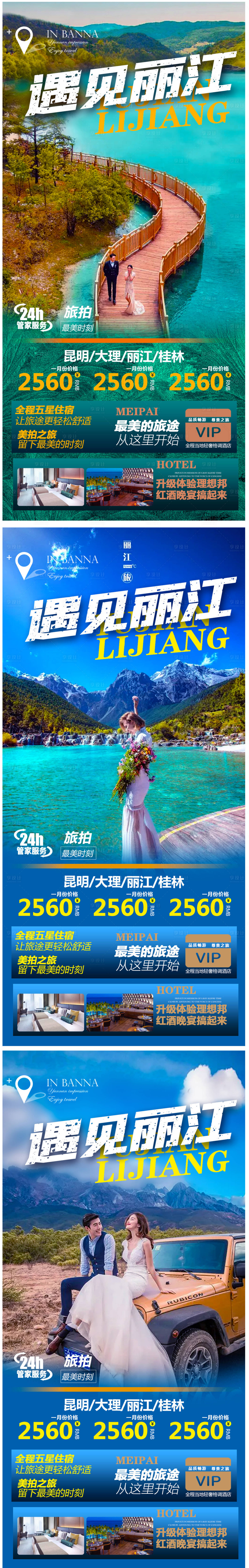 源文件下载【丽江旅游海报】编号：56710004995866451