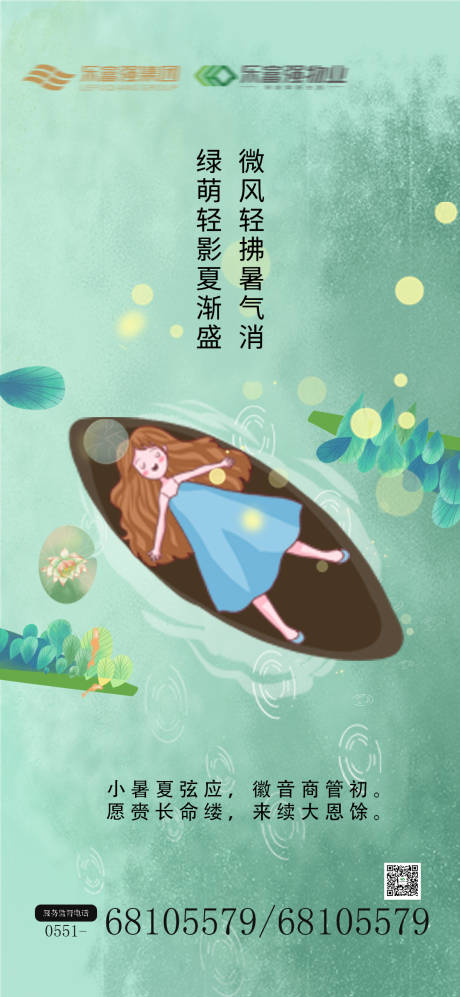 源文件下载【小暑二十四节气】编号：76140005338938467