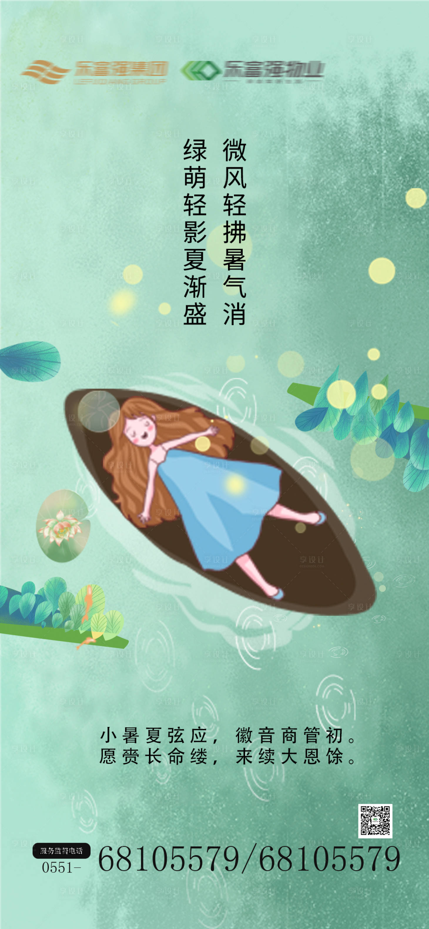 源文件下載【享設計】搜索編號：76140005338938467【小暑二十四節氣】
