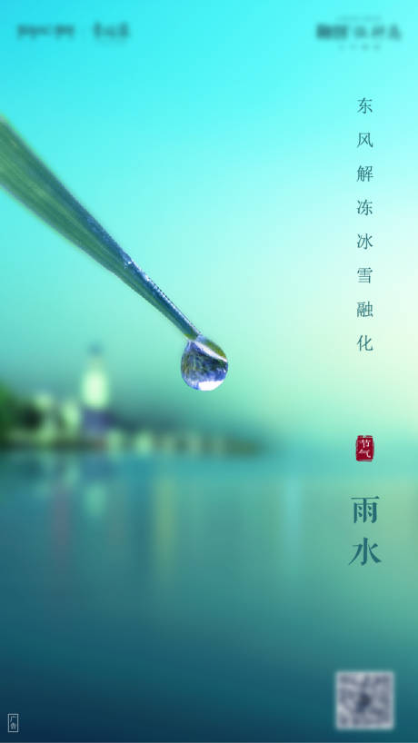 源文件下载【雨水节气海报】编号：20210622120520960