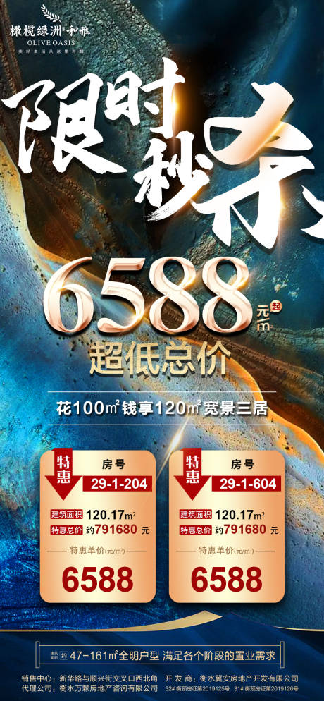 源文件下载【地产特价房秒杀海报】编号：31560004942722252
