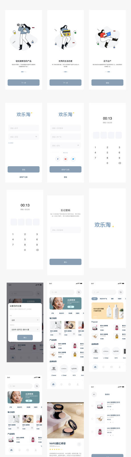 源文件下載【歡樂淘在線購(gòu)物APPUI設(shè)計(jì)】編號(hào)：28810005073778037