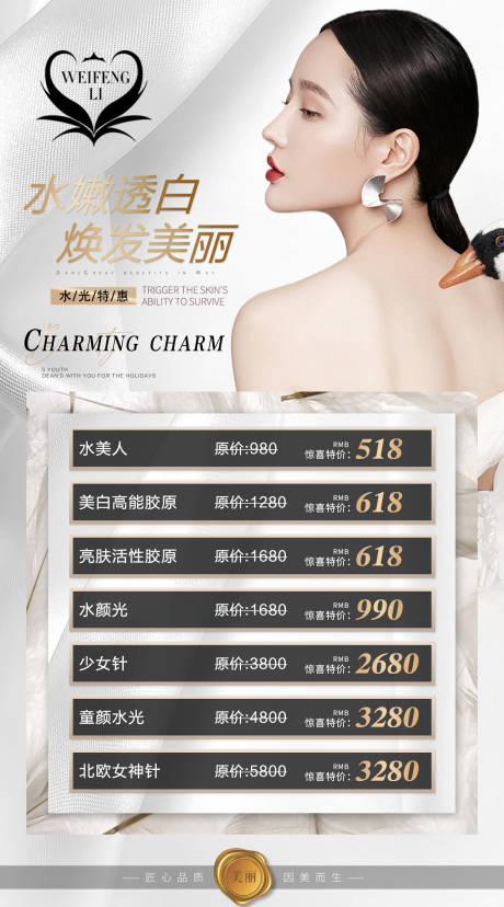 源文件下載【醫美整形水光美白海報】編號：71100005182504494