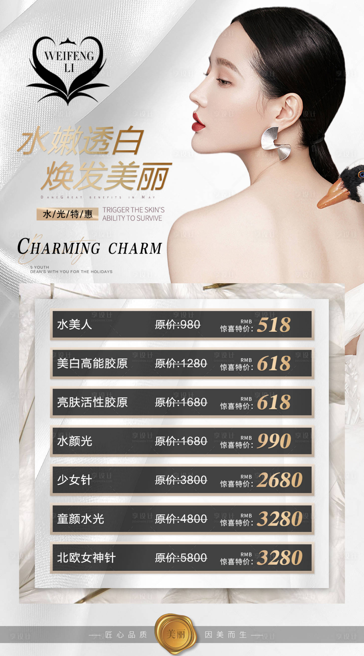 源文件下載【享設(shè)計(jì)】搜索編號(hào)：71100005182504494【醫(yī)美整形水光美白海報(bào)】