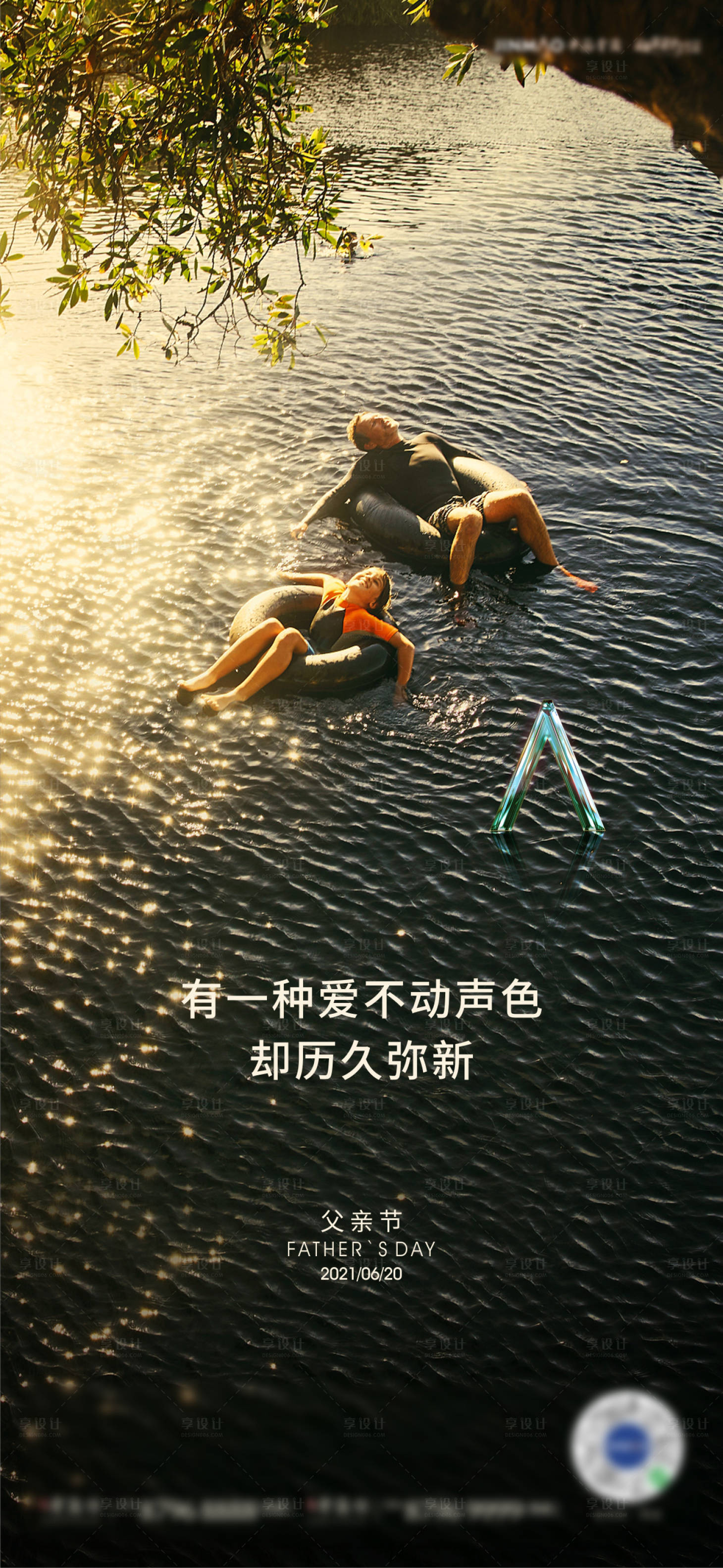 源文件下載【享設計】搜索編號：56030005189576465【父親節 】