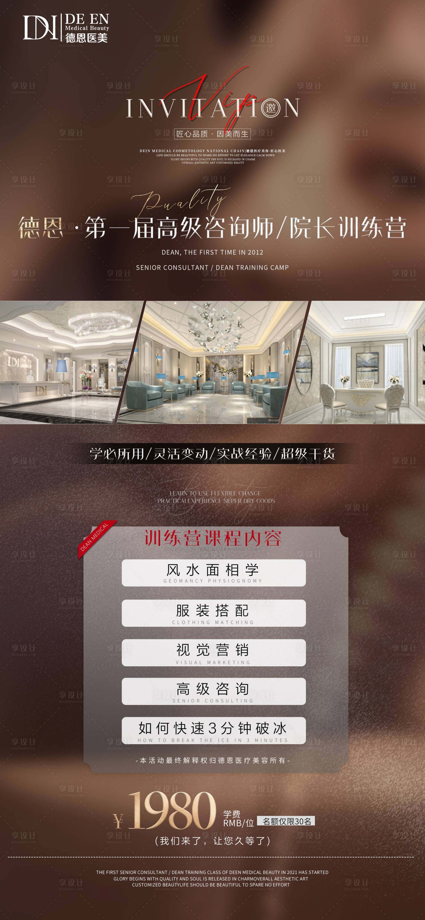 源文件下載【享設(shè)計】搜索編號：49040005141386646【醫(yī)美培訓(xùn)招商】