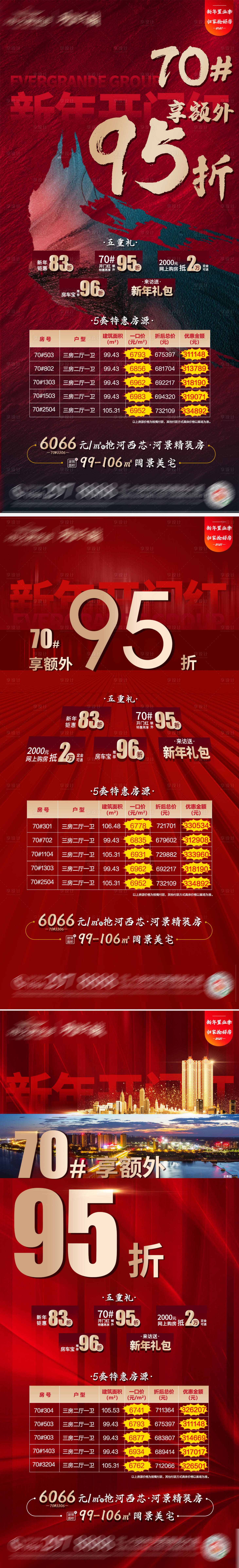 源文件下载【享设计】搜索编号：97150005138239541【特价房海报】