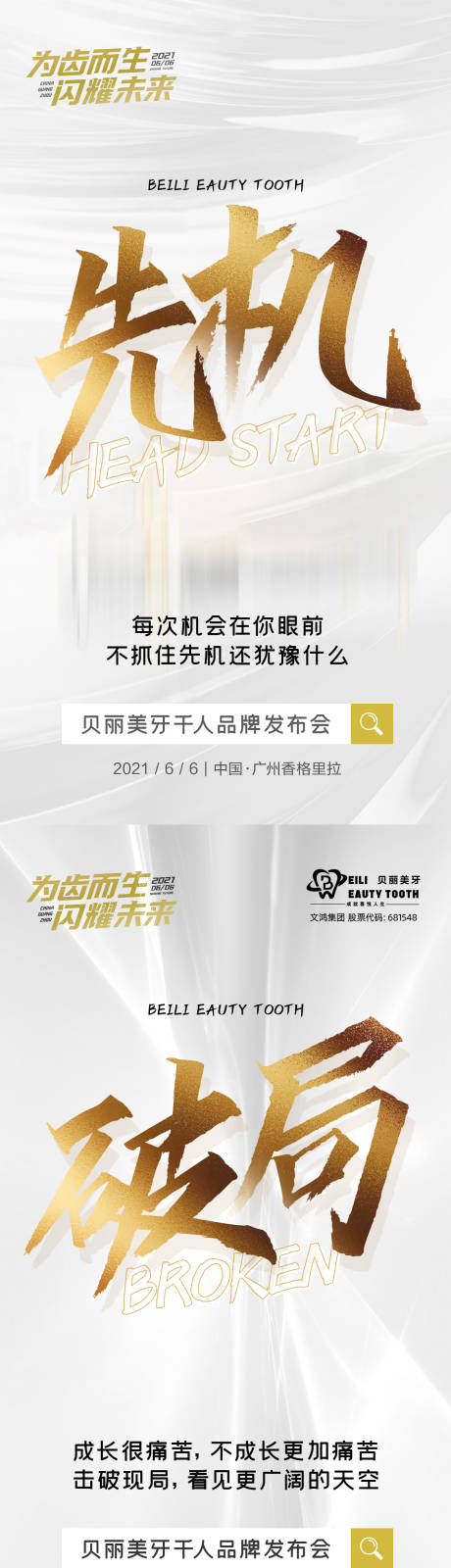 源文件下載【享設(shè)計(jì)】搜索編號(hào)：54070005169705168【白金簡約視覺大氣造勢(shì)朋友圈海報(bào)】