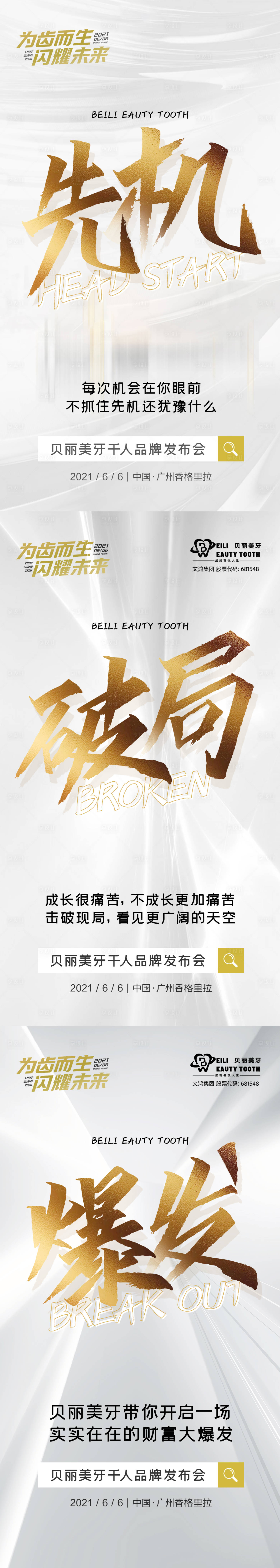 源文件下载【享设计】搜索编号：54070005169705168【白金简约视觉大气造势朋友圈海报】