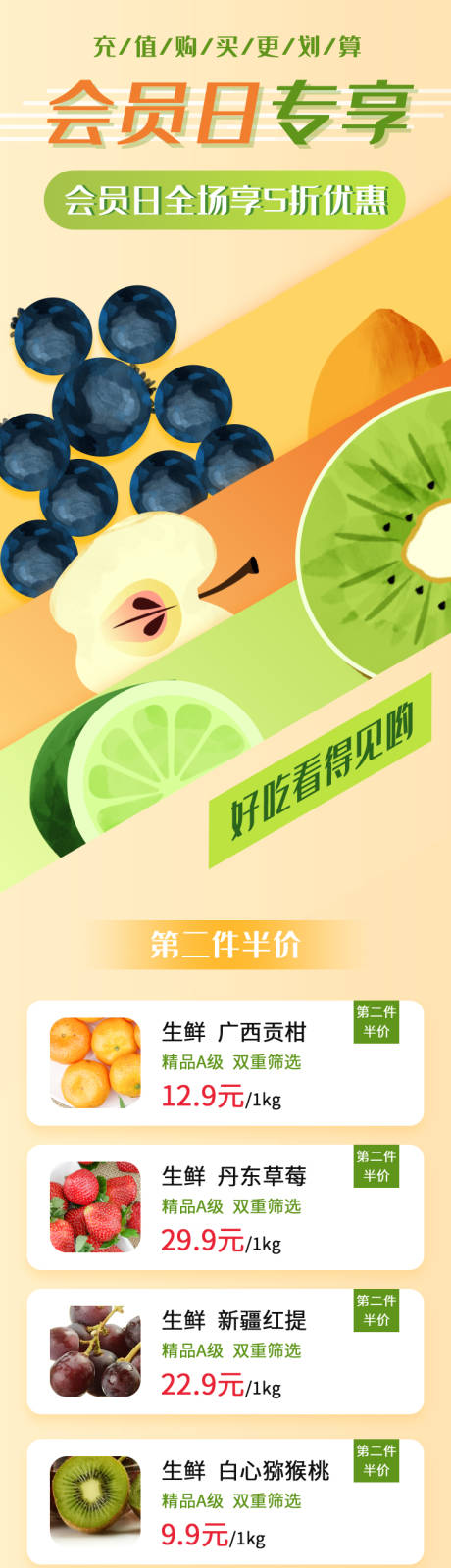 源文件下载【绿色生鲜水果会员让利活动长图】编号：22730005369508659