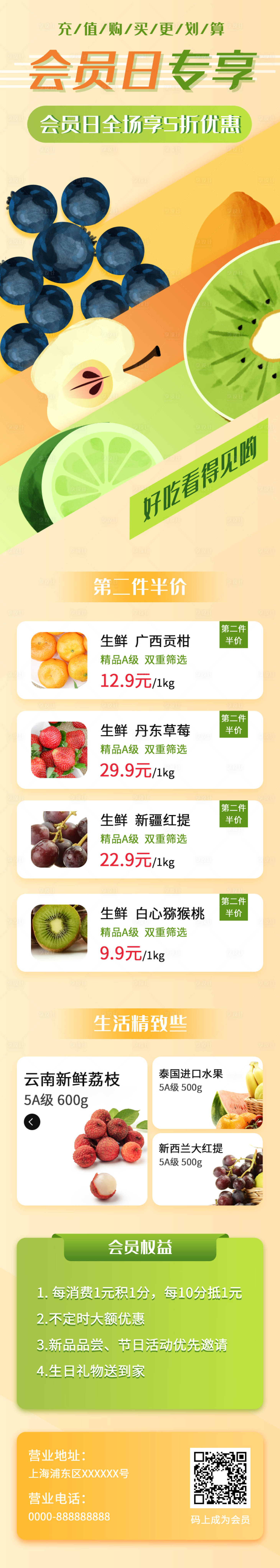 源文件下载【绿色生鲜水果会员让利活动长图】编号：22730005369508659