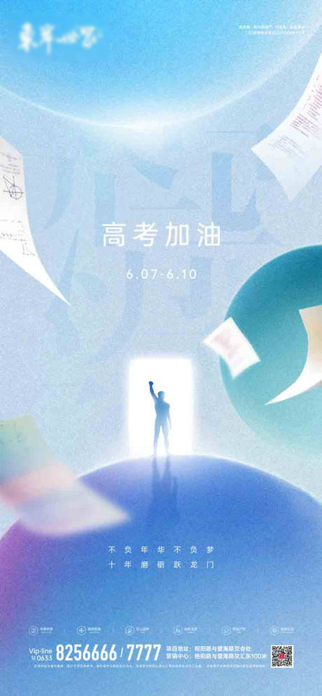 源文件下载【享设计】搜索编号：22280005040081367【高考加油海报】