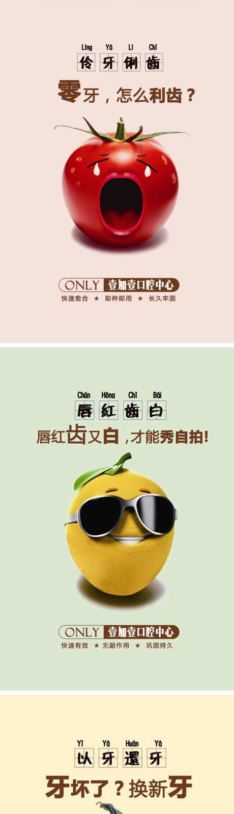 源文件下载【口腔科种植牙水果系列宣传海报】编号：56590005347865782