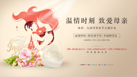 源文件下载【温情母亲节活动背景板】编号：38850005017931884