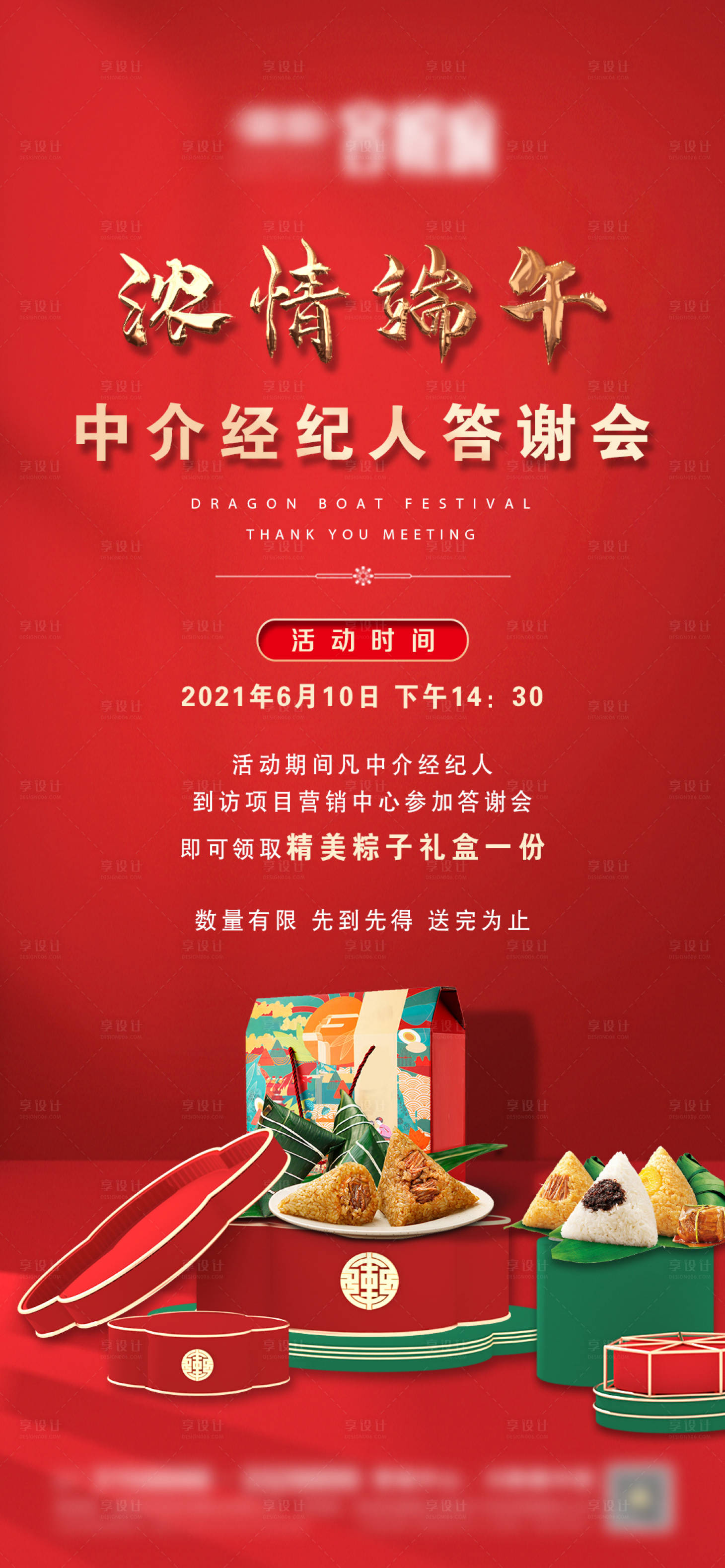 源文件下載【享設計】搜索編號：10880005028706379【地產端午節活動微信海報】