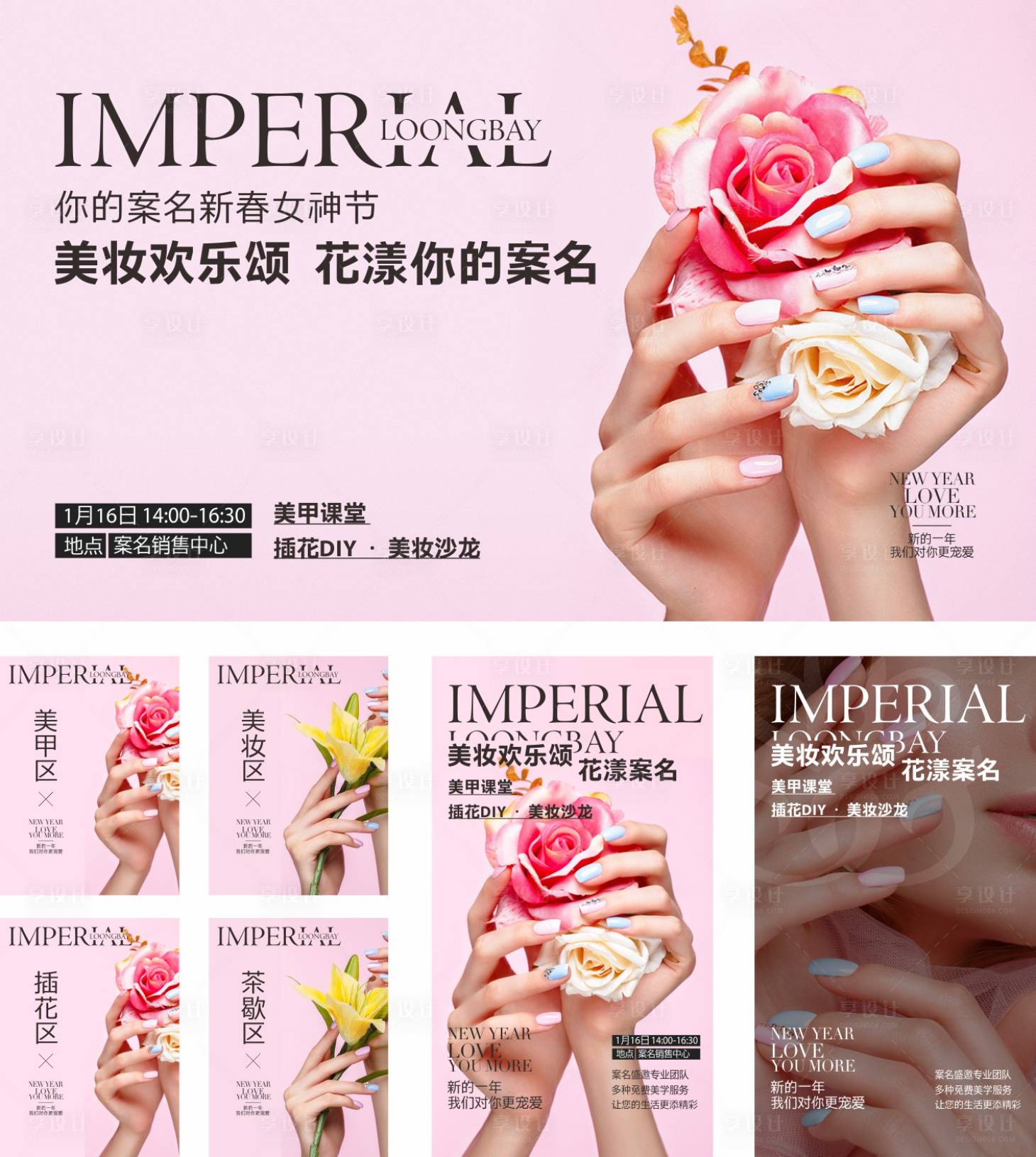 源文件下載【享設計】搜索編號：19690005218843397【地產美妝活動物料】