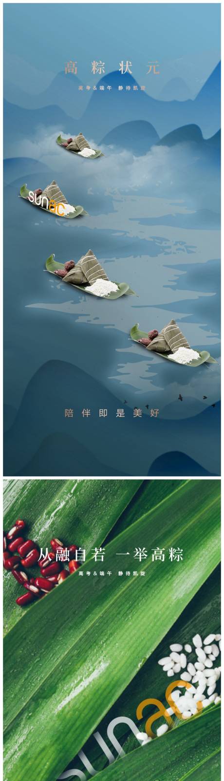 源文件下載【地產端午節氣系列稿】編號：81140004970795777