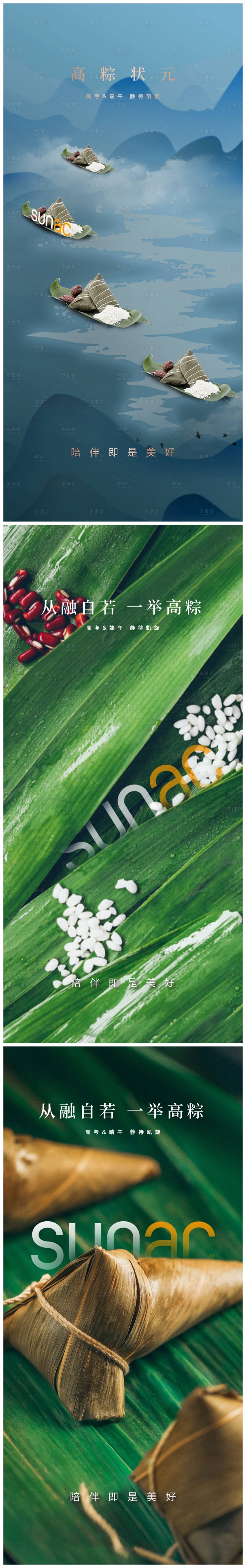 源文件下載【地產(chǎn)端午節(jié)氣系列稿】編號：81140004970795777