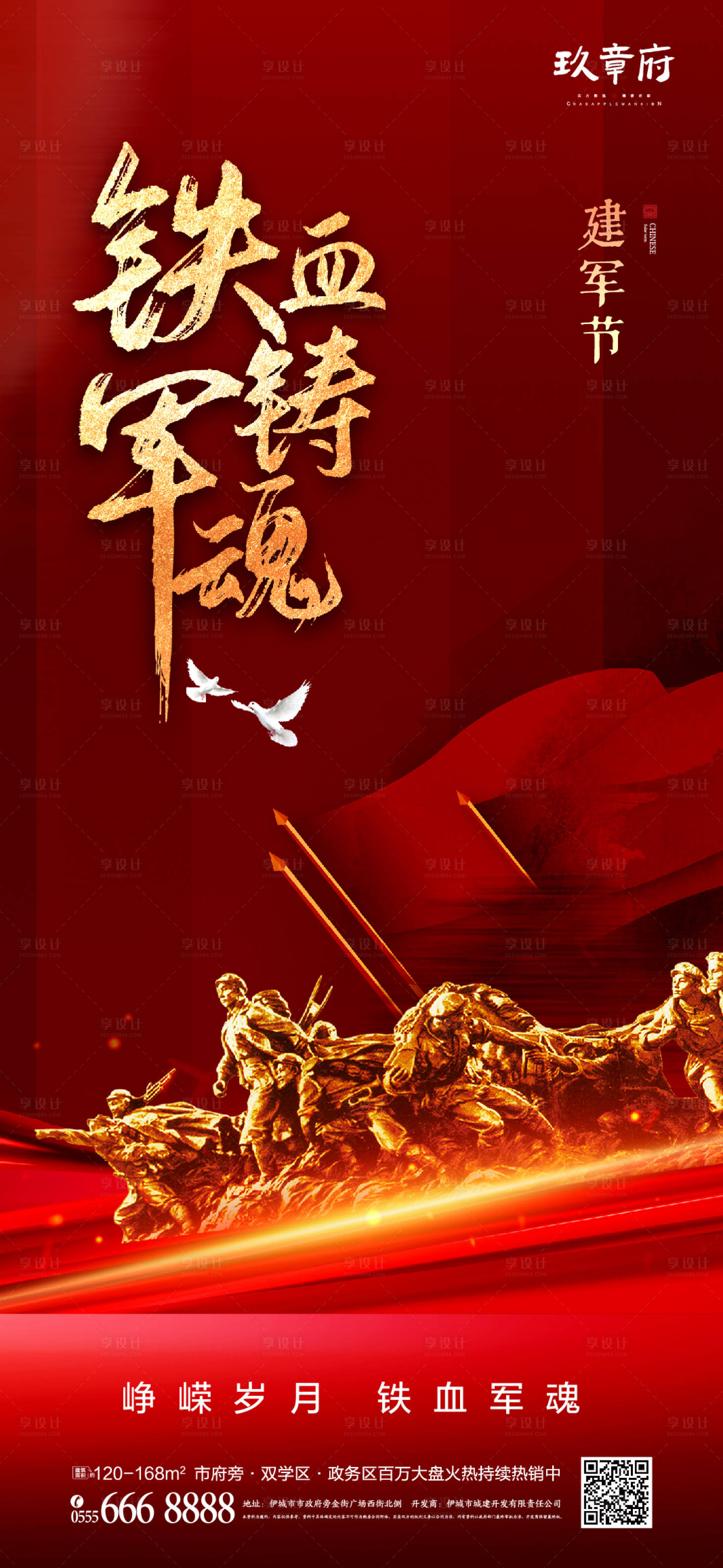 源文件下載【享設計】搜索編號：68190005307902815【八一建軍節(jié)軍魂海報】