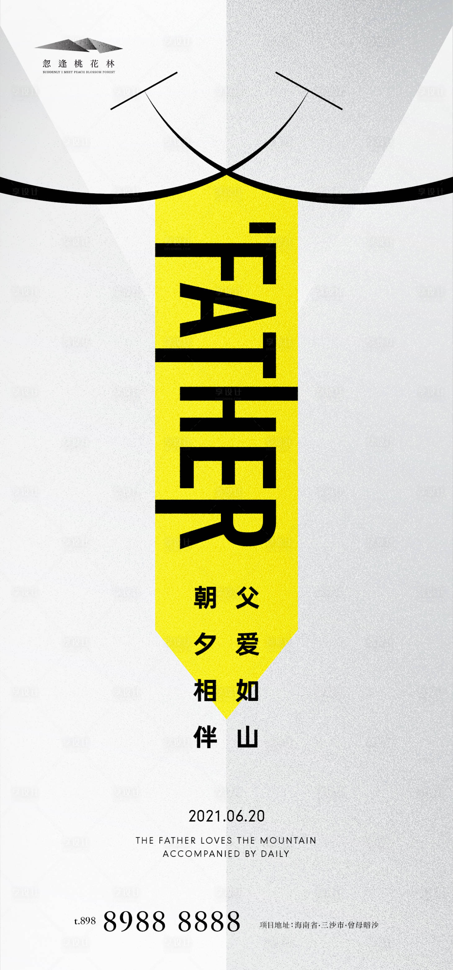 源文件下載【享設計】搜索編號：31220004965979605【父親節朋友圈海報】