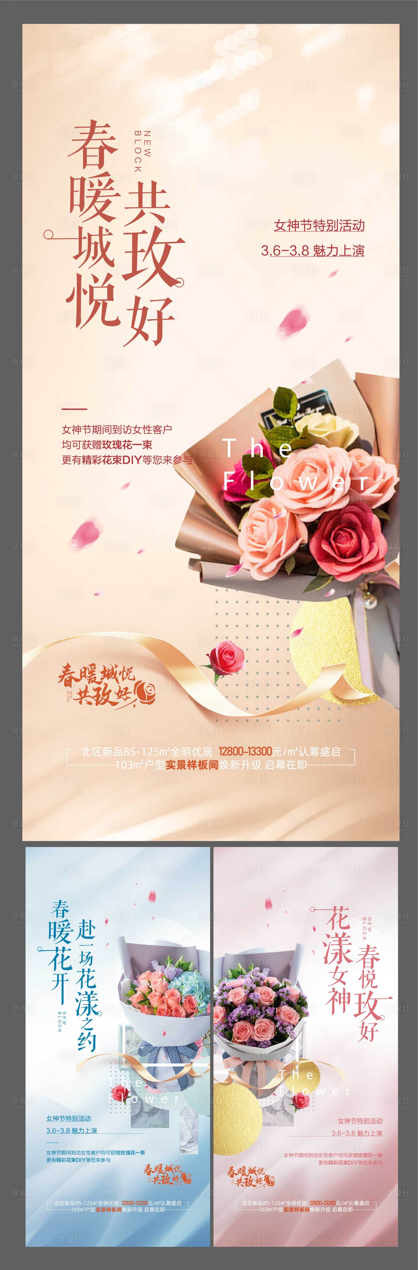 源文件下載【享設計】搜索編號：91870005100886788【春季女神節玫瑰花暖場活動海報】