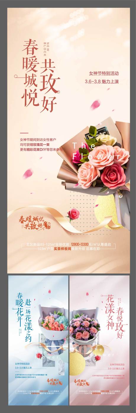春季女神节玫瑰花暖场活动海报-源文件【享设计】