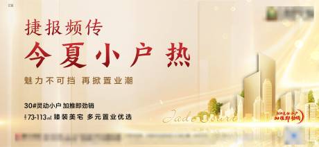 源文件下载【地产金色热销海报】编号：32580005244292324