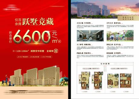 源文件下载【特价房单页墅级品质】编号：98520005194234101