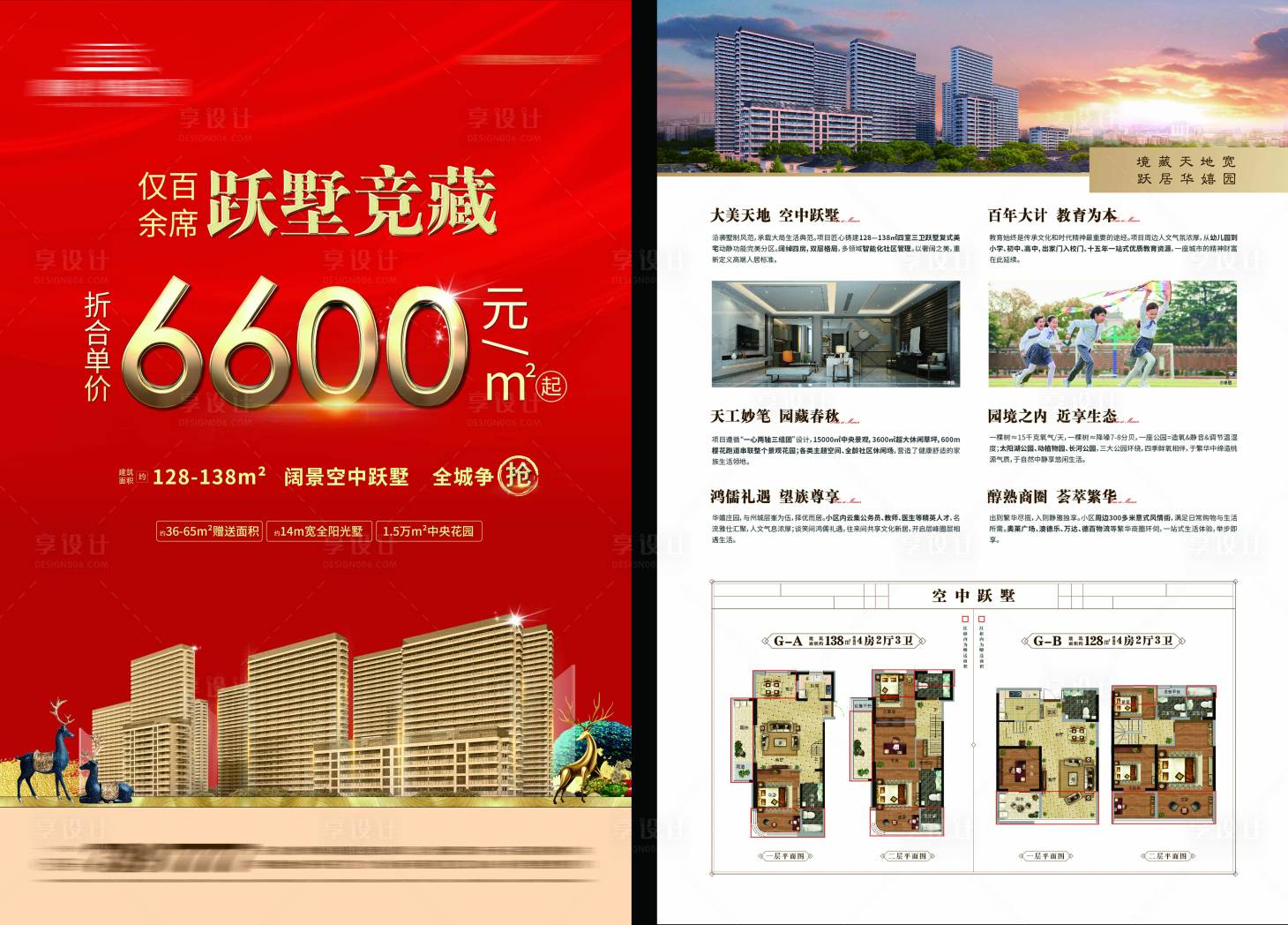 源文件下载【享设计】搜索编号：98520005194234101【特价房单页墅级品质】