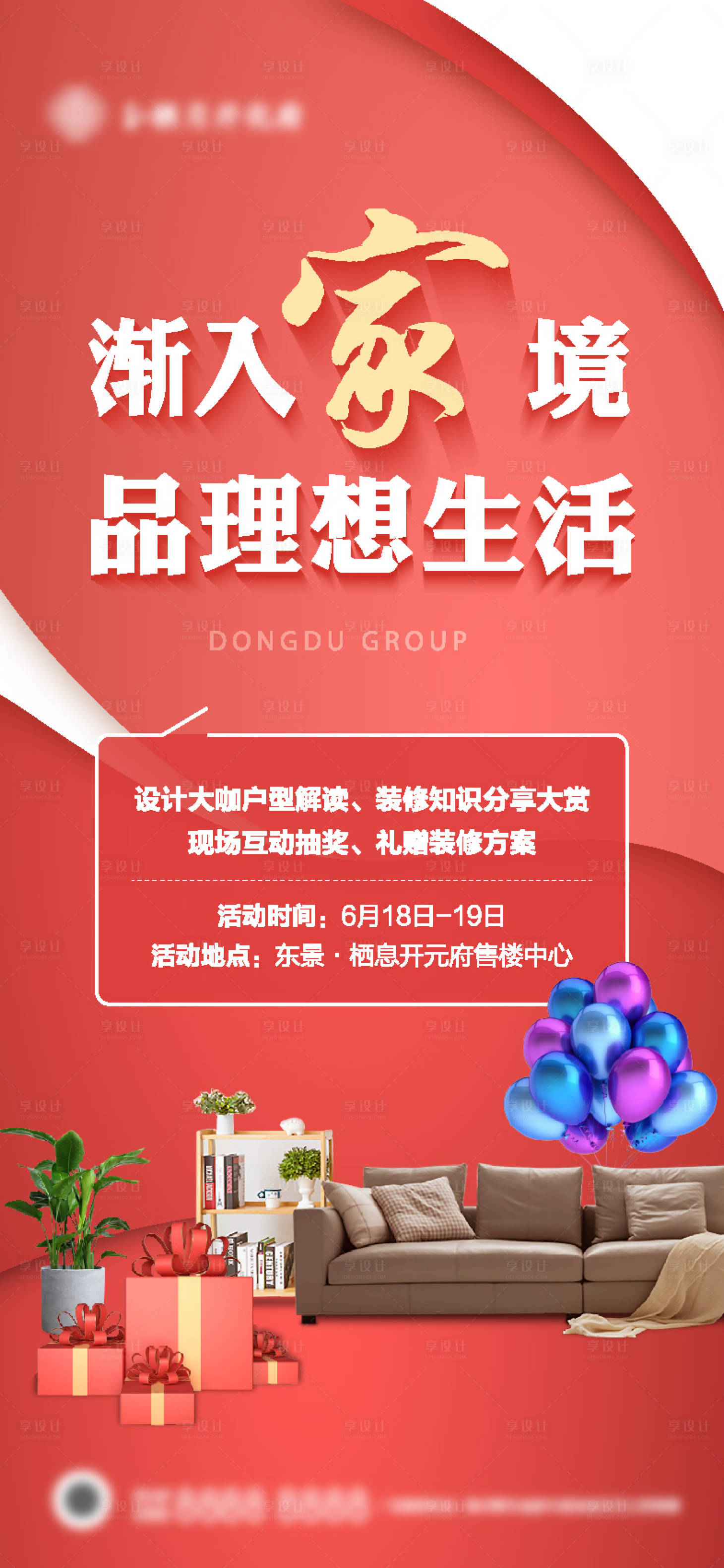 源文件下載【享設(shè)計(jì)】搜索編號(hào)：72010004955081053【地產(chǎn)裝修講座海報(bào)】
