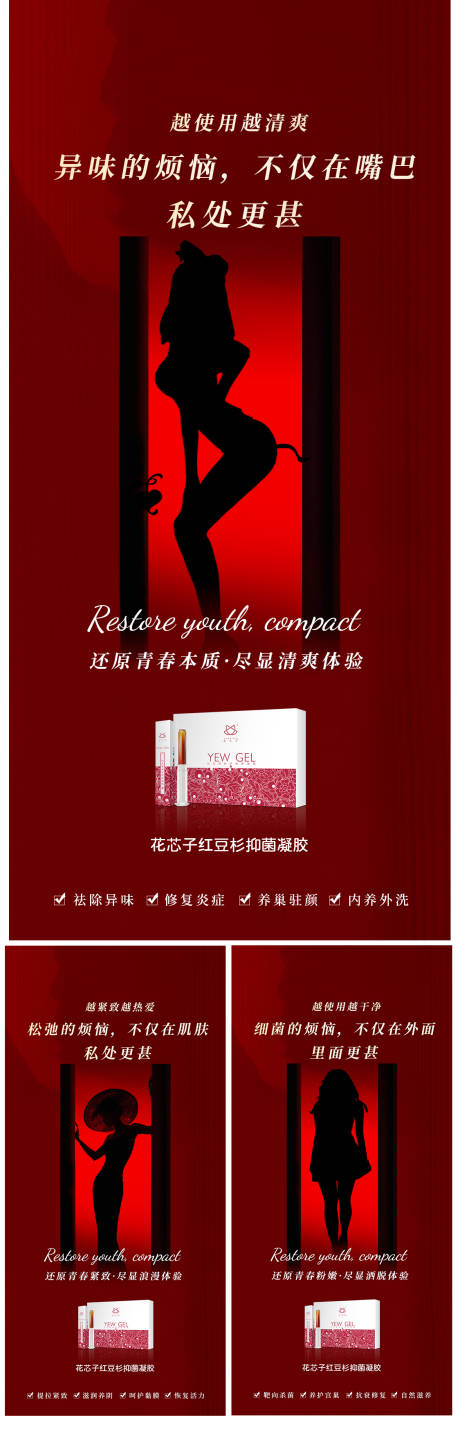 源文件下载【医美创意私密私护凝胶海报】编号：26030005088443387