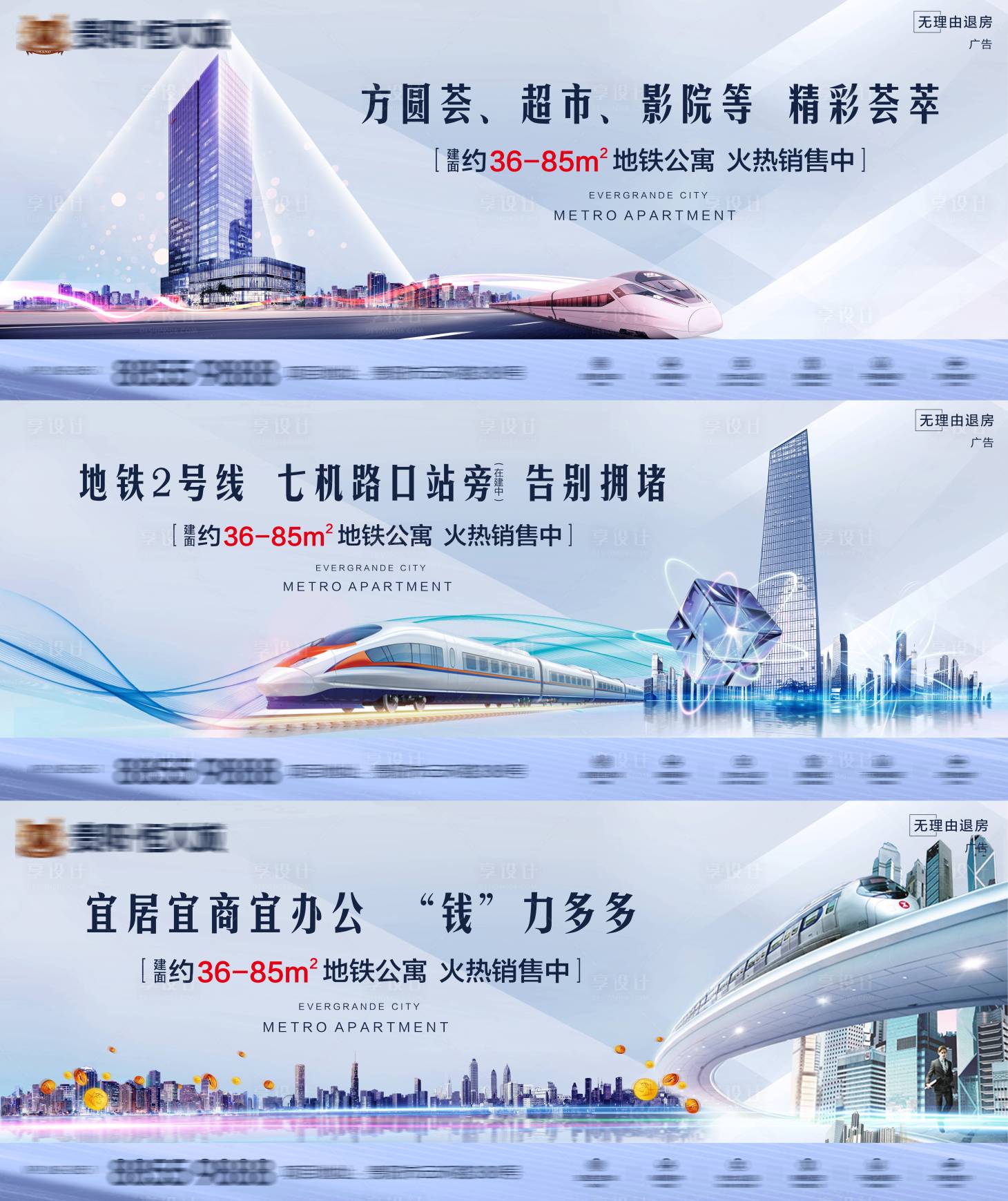 源文件下載【享設(shè)計】搜索編號：89500005315084088【地產(chǎn)圍擋】
