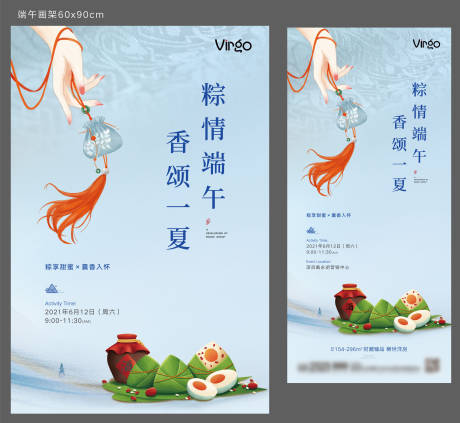 源文件下载【地产暖场端午节活动海报】编号：80070005067273607