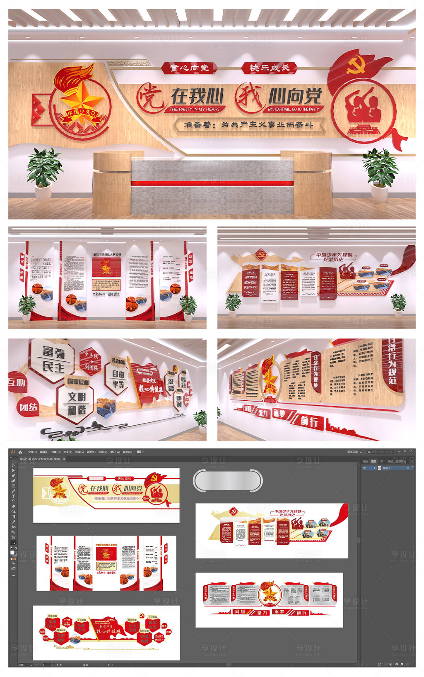 源文件下载【童心向党党建文化墙】编号：83940005076634483