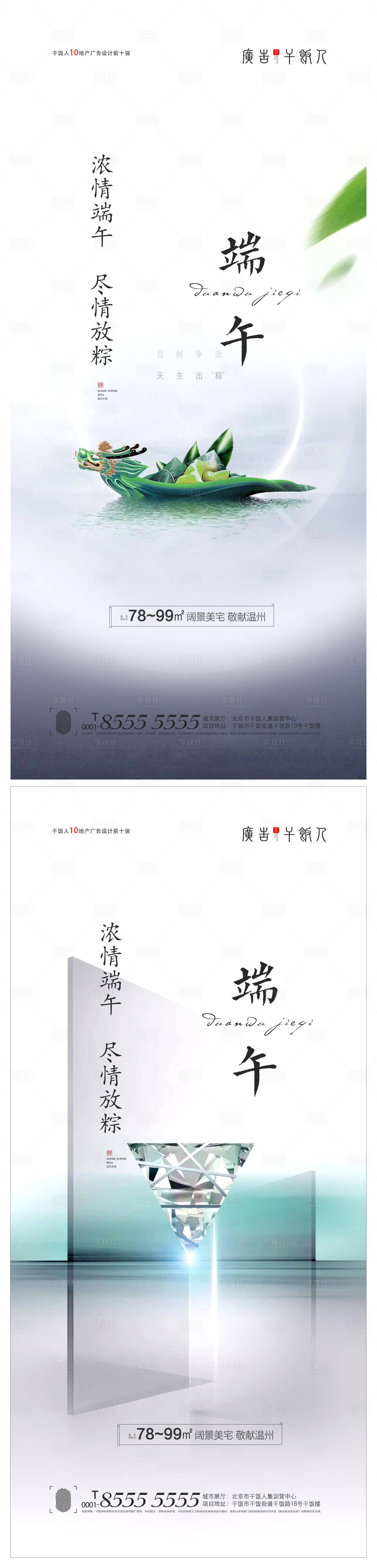 源文件下載【享設計】搜索編號：76030005040575835【地產端午節系列海報】