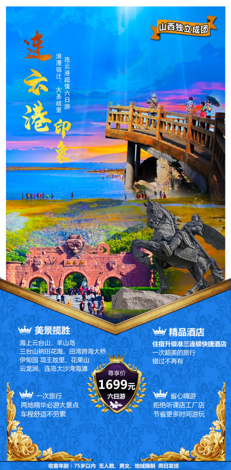 源文件下载【连云港旅游连云港印象  】编号：20210626110757678