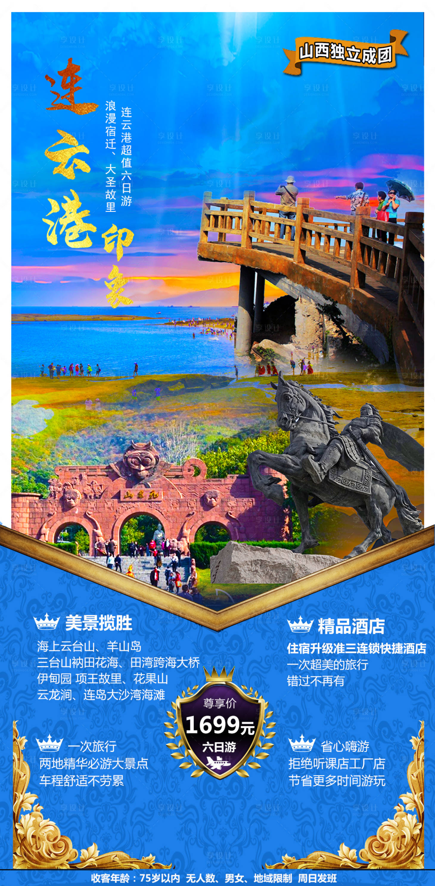源文件下载【连云港旅游连云港印象  】编号：12030005294851694