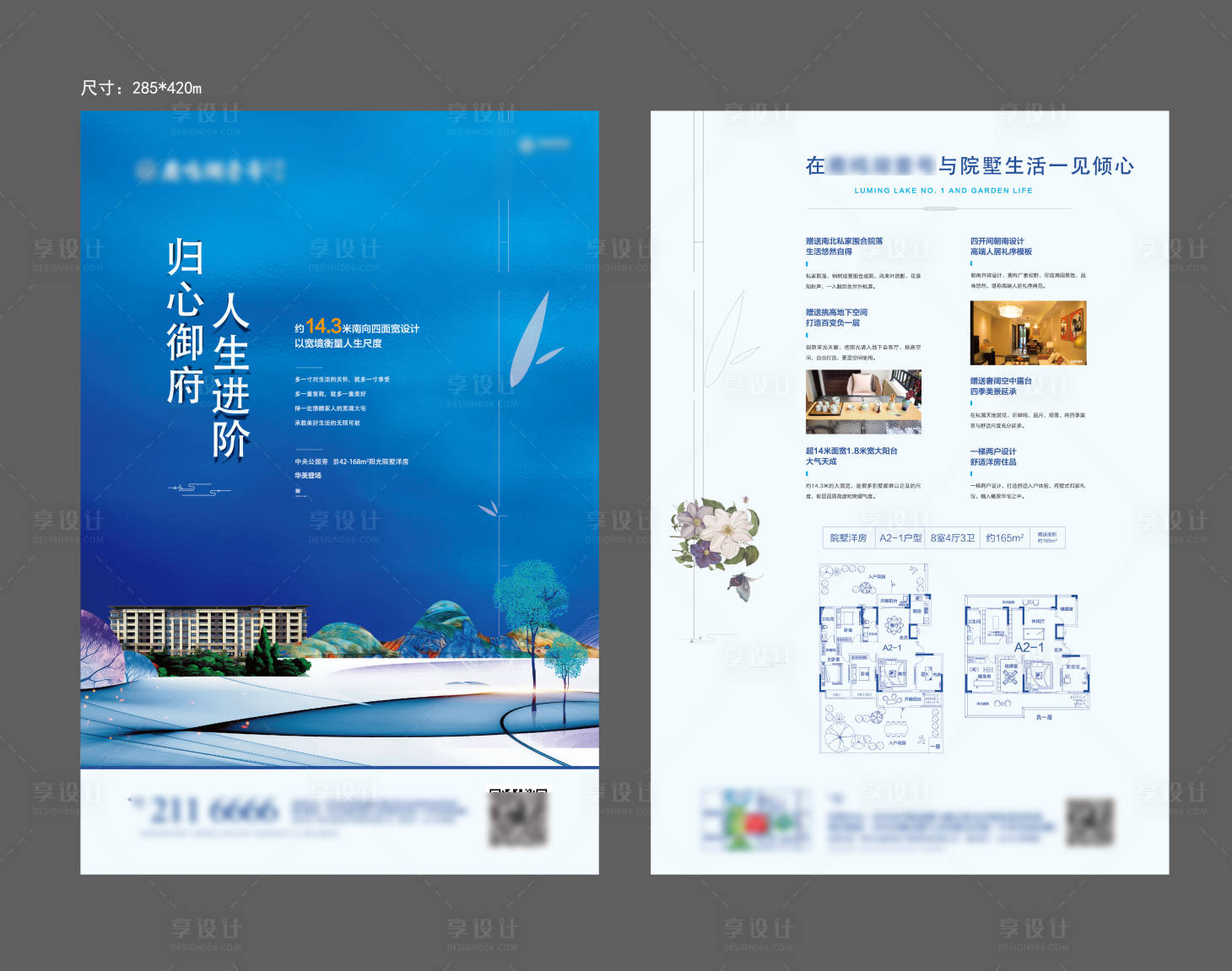 源文件下載【地產(chǎn)新中式插畫DM宣傳單】編號(hào)：54670005319253896