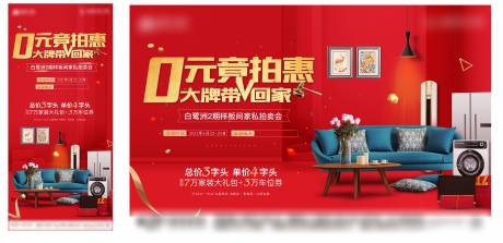 源文件下载【地产零元竞拍红金活动展板】编号：24920005153953307