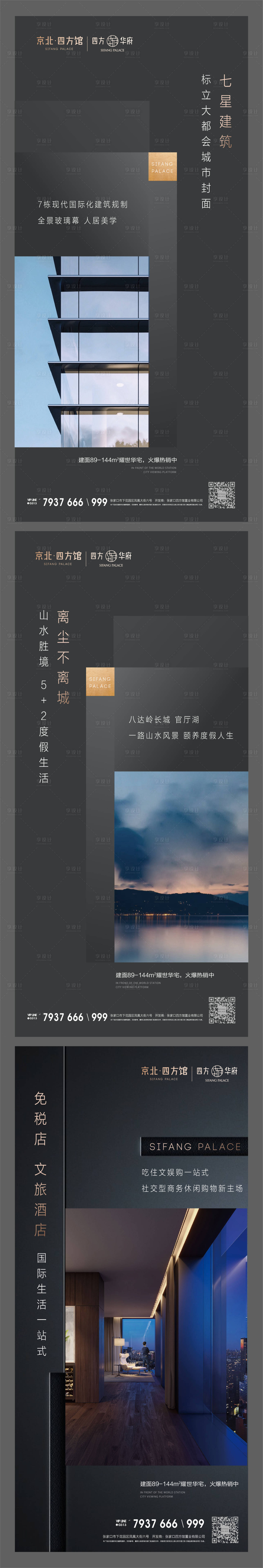 源文件下载【享设计】搜索编号：82360005024626629【地产黑金卖点系列海报】